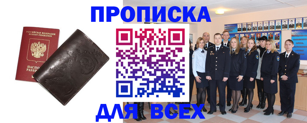 прописка паспорт в Твери