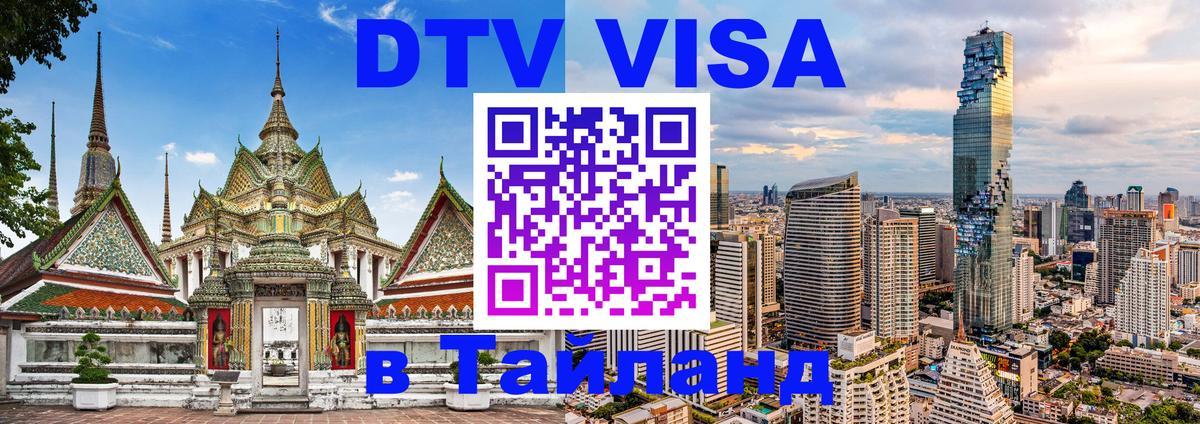 ДТВ VISA Тайланд для фрилансеров Тверь ДТВ VISA Тайланд для фрилансеров Тверь