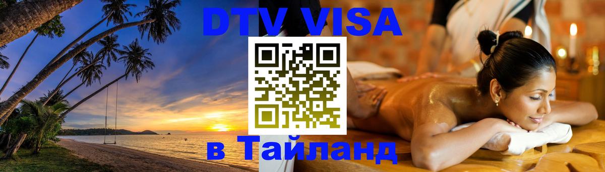 Цены на DTV визу в Таиланд — пакеты услуг, достаточно даже паспорта - 